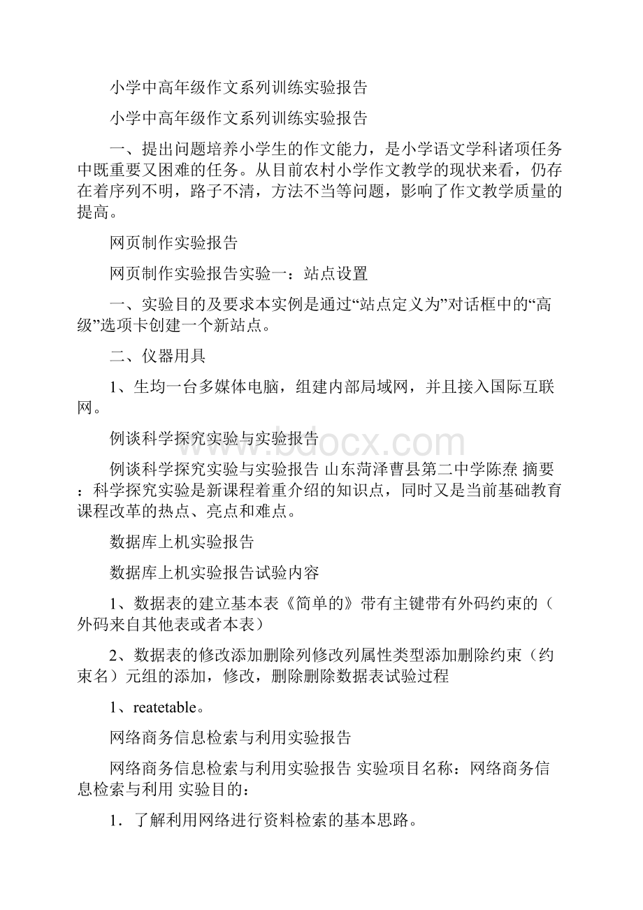 大学物理演示实验报告0.docx_第2页