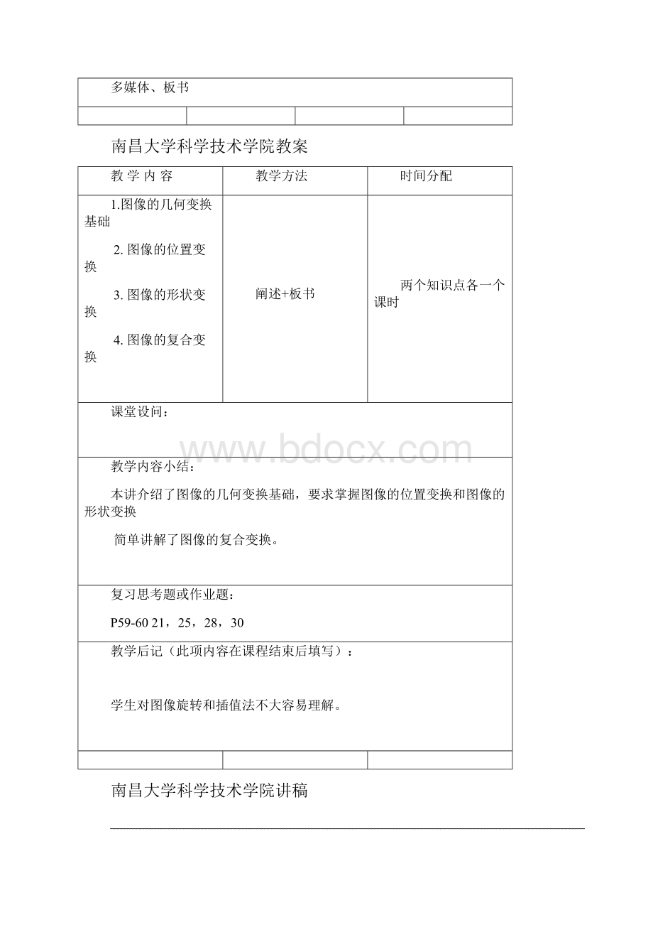 第四讲 图像的几何变换.docx_第2页