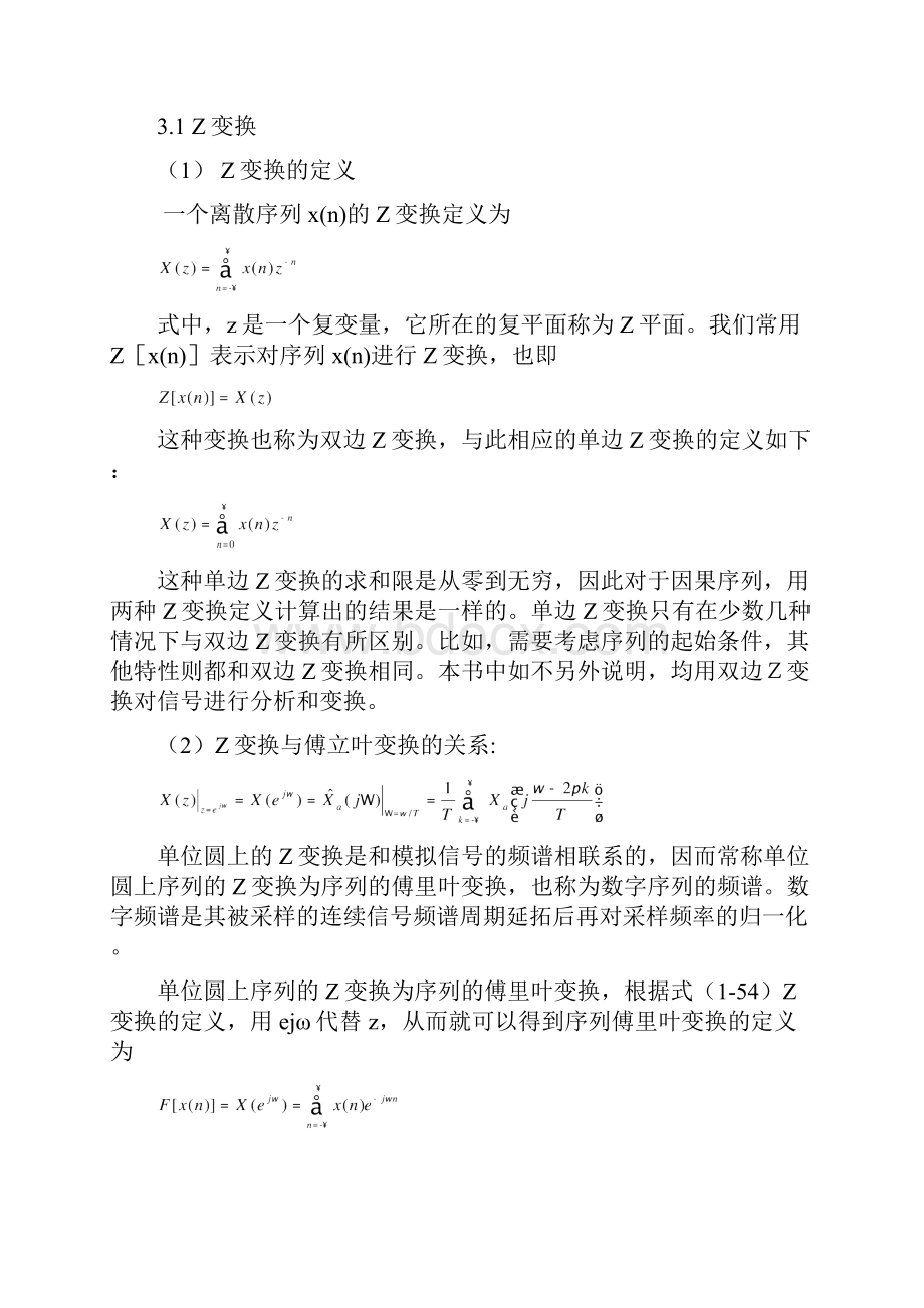 第四讲 图像的几何变换.docx_第3页