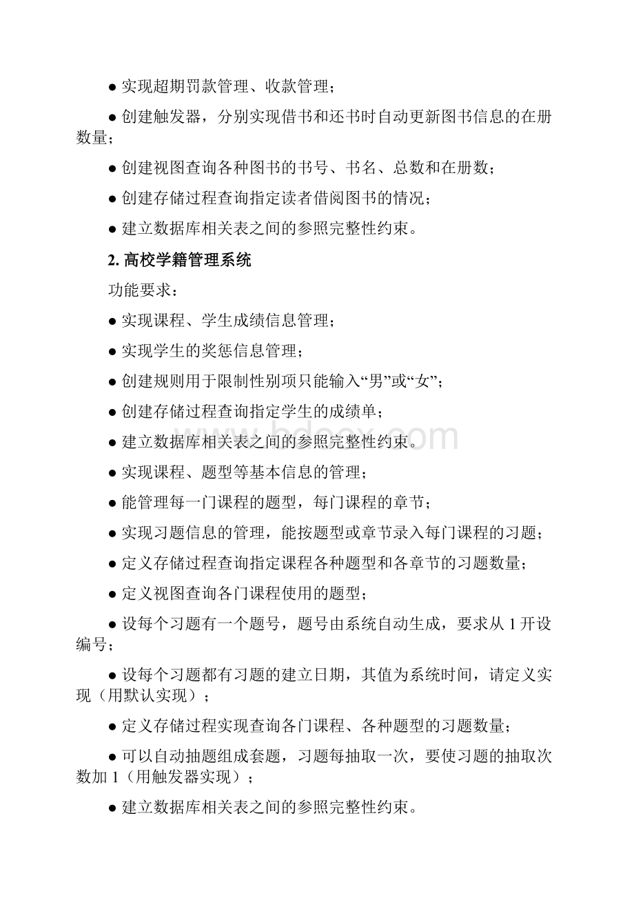 数据库原理课程设计高校学籍管理系统.docx_第2页