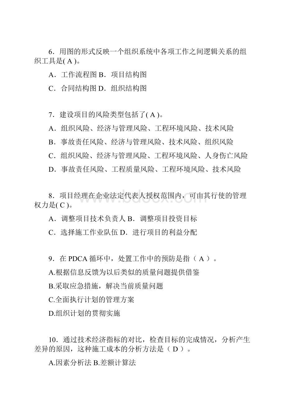 二建工程项目管理试题含答案aw.docx_第2页