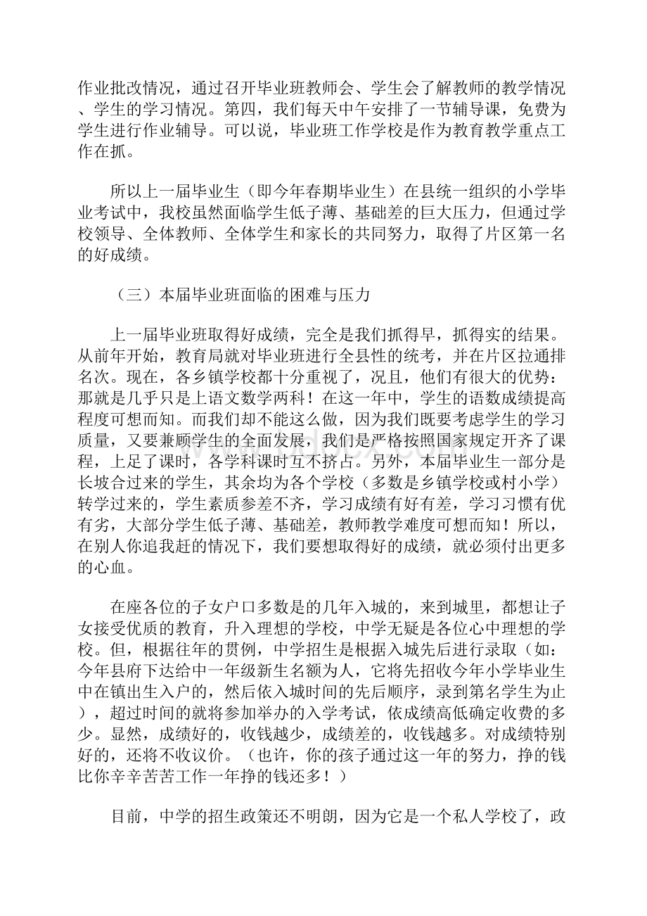 毕业班家长会发言稿与毕业班师生座谈会班主任发言稿汇编.docx_第2页