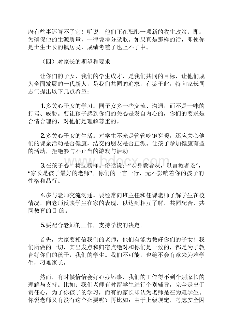 毕业班家长会发言稿与毕业班师生座谈会班主任发言稿汇编.docx_第3页