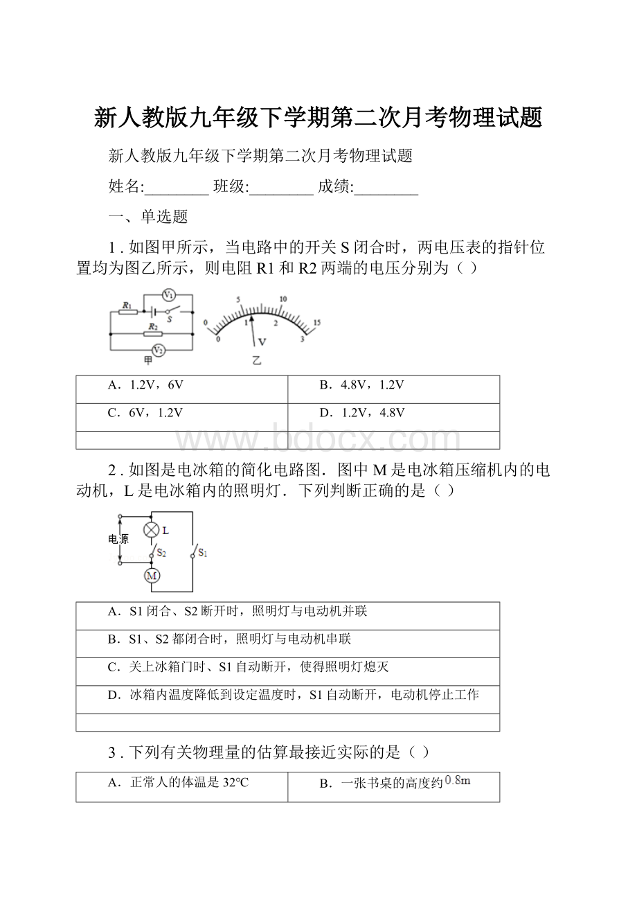 新人教版九年级下学期第二次月考物理试题.docx