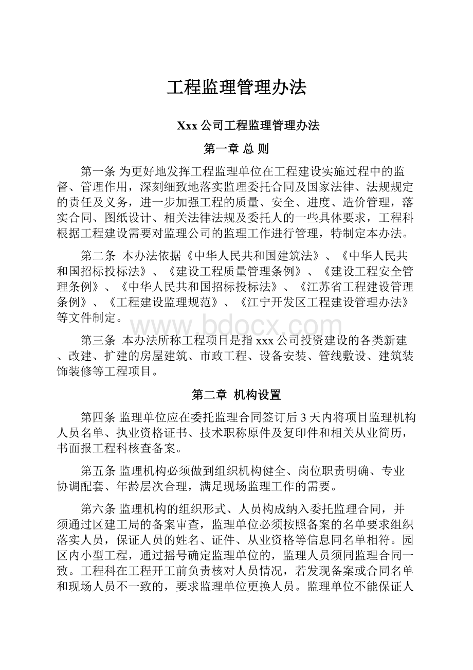 工程监理管理办法.docx