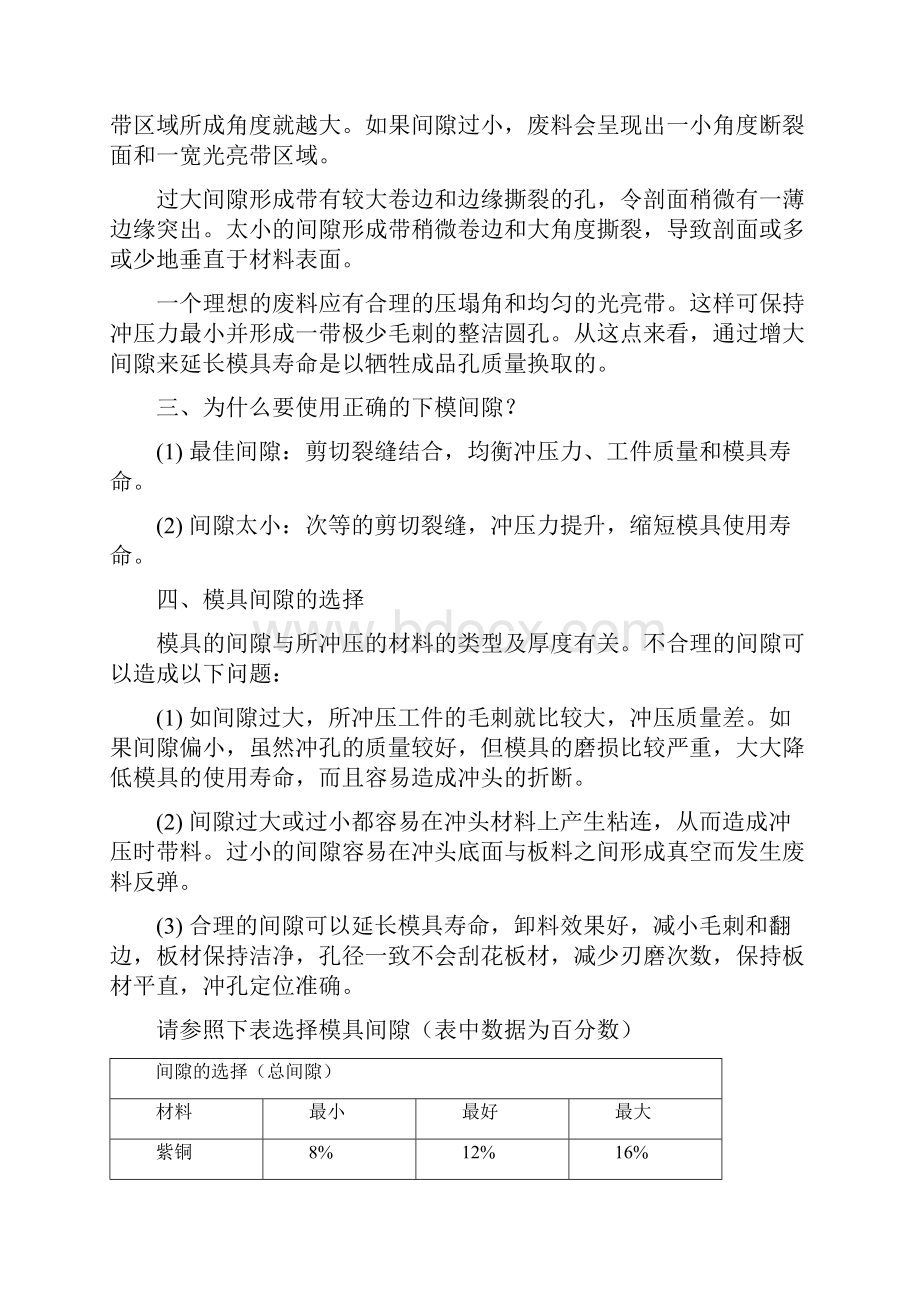 课题冲床企业采购环境分析.docx_第2页