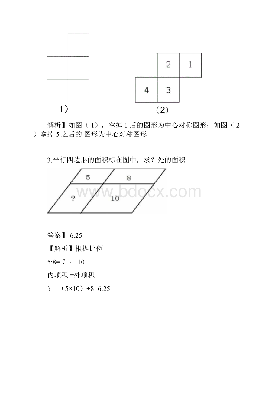 济南稼轩中学小升初考试真题及解析.docx_第2页