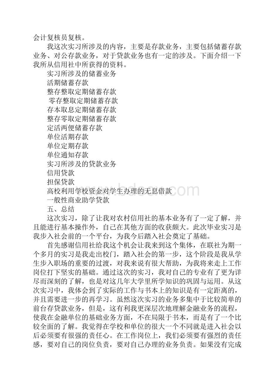 金融本科实习报告范文.docx_第3页