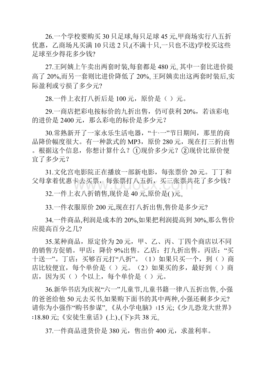 分数百分数应用题 打折应用题专题训练 9.docx_第3页