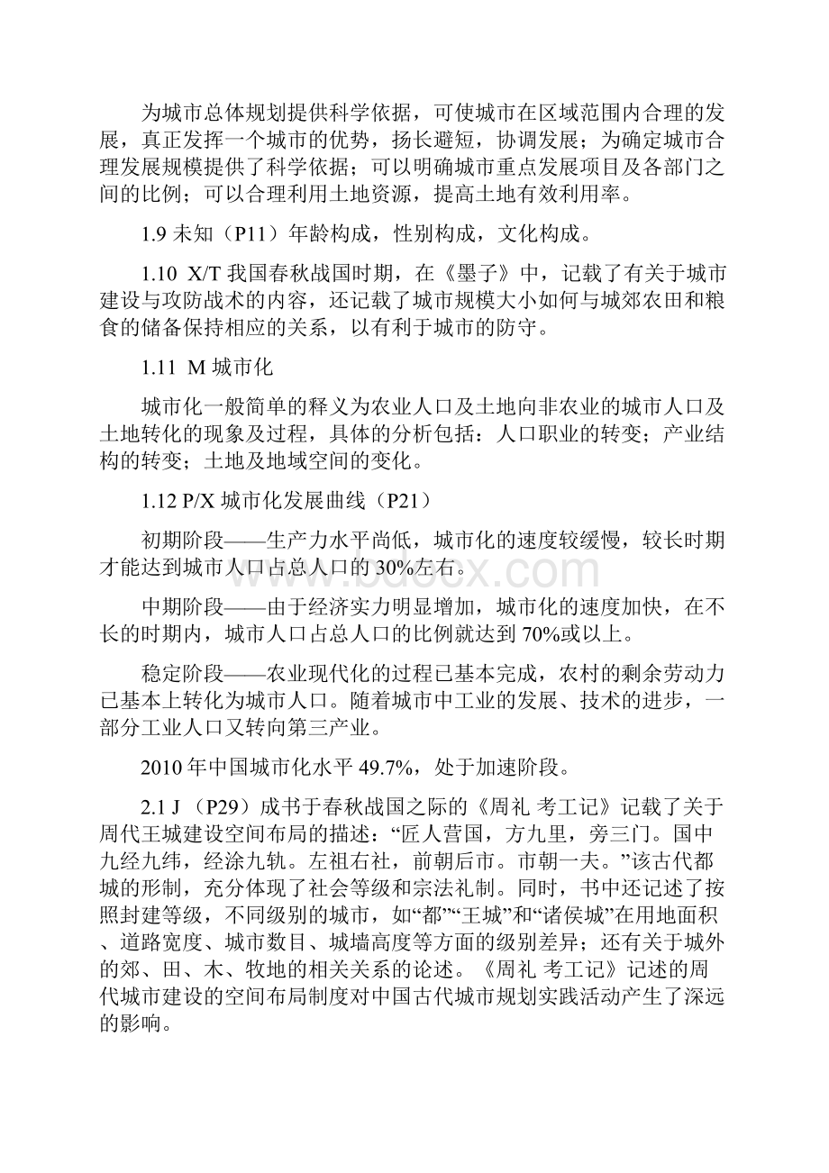 城乡规划原理与设计考前复习.docx_第2页