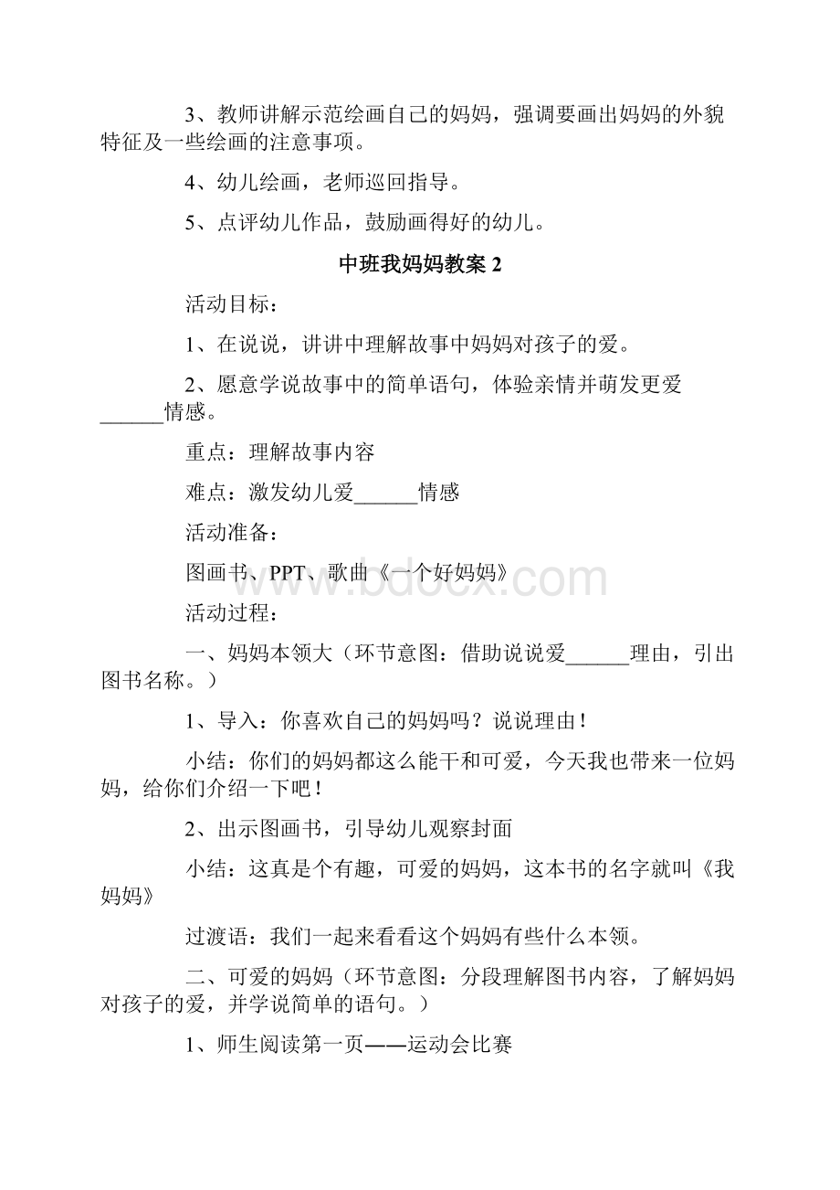 中班我妈妈教案.docx_第2页