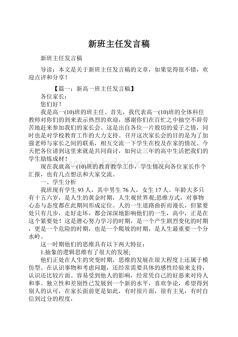 新班主任发言稿.docx