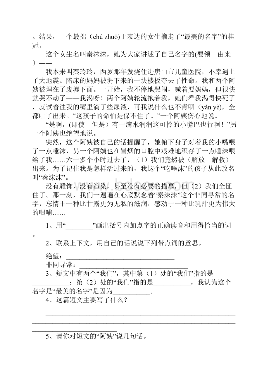 新课标小学语文六年级毕业复习阅读训练.docx_第3页