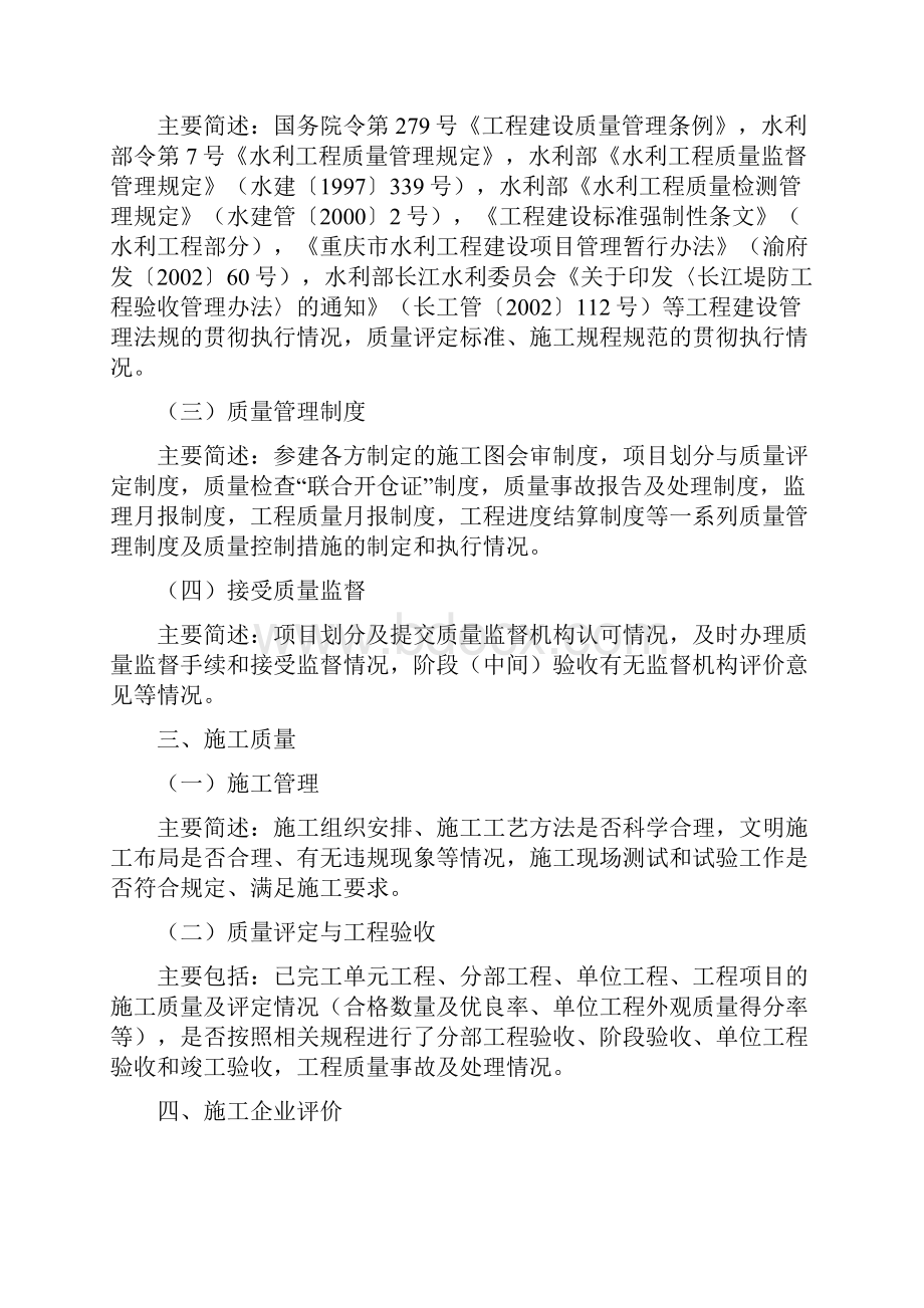 xxx质量自查报告.docx_第2页