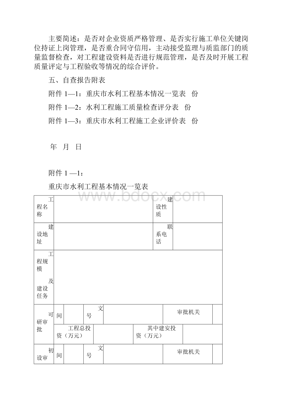 xxx质量自查报告.docx_第3页