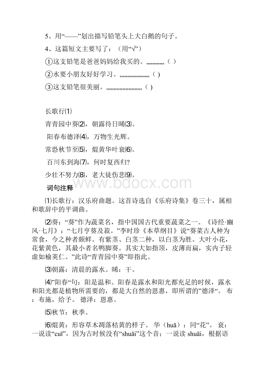 我有一支心爱的铅笔.docx_第2页