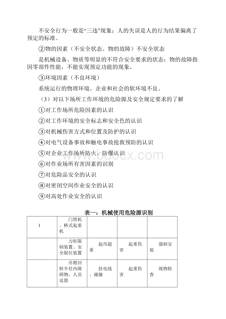 危险源及其辨识.docx_第3页