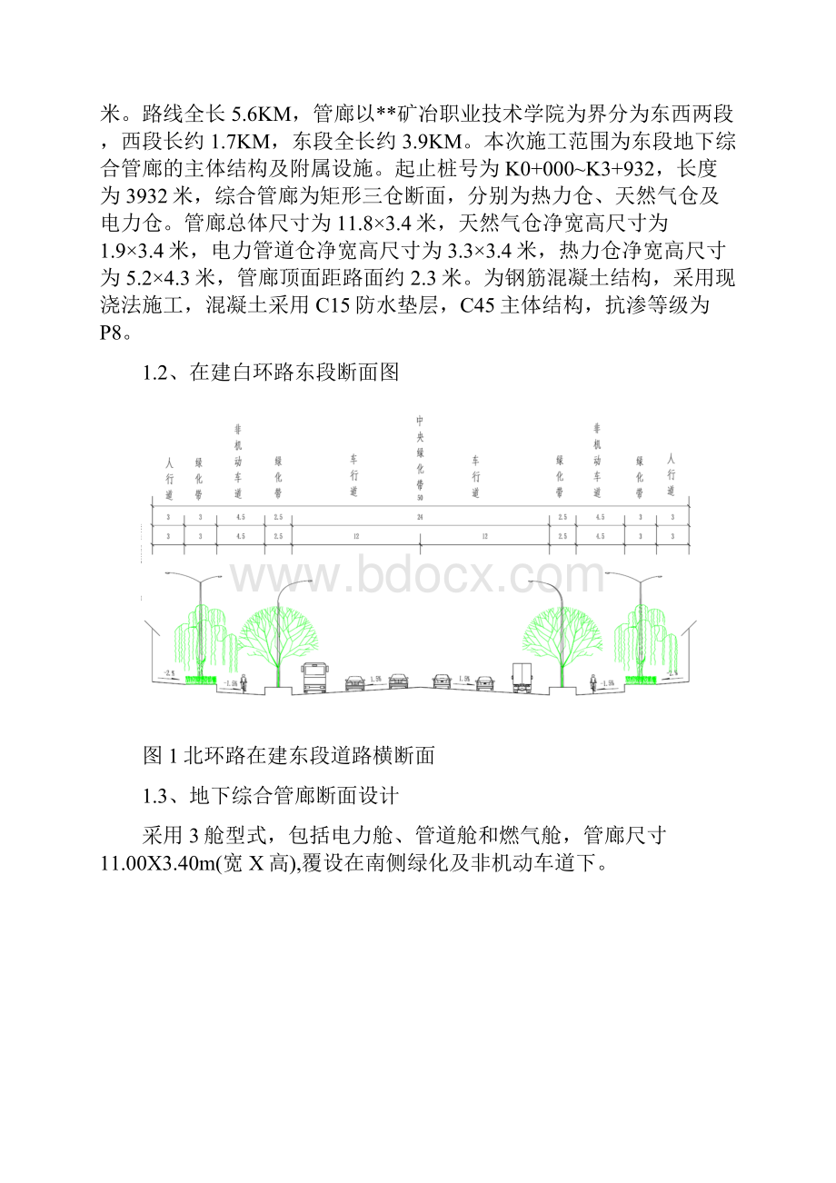 地下综合管廊土方项目工程施工方案方针.docx_第2页