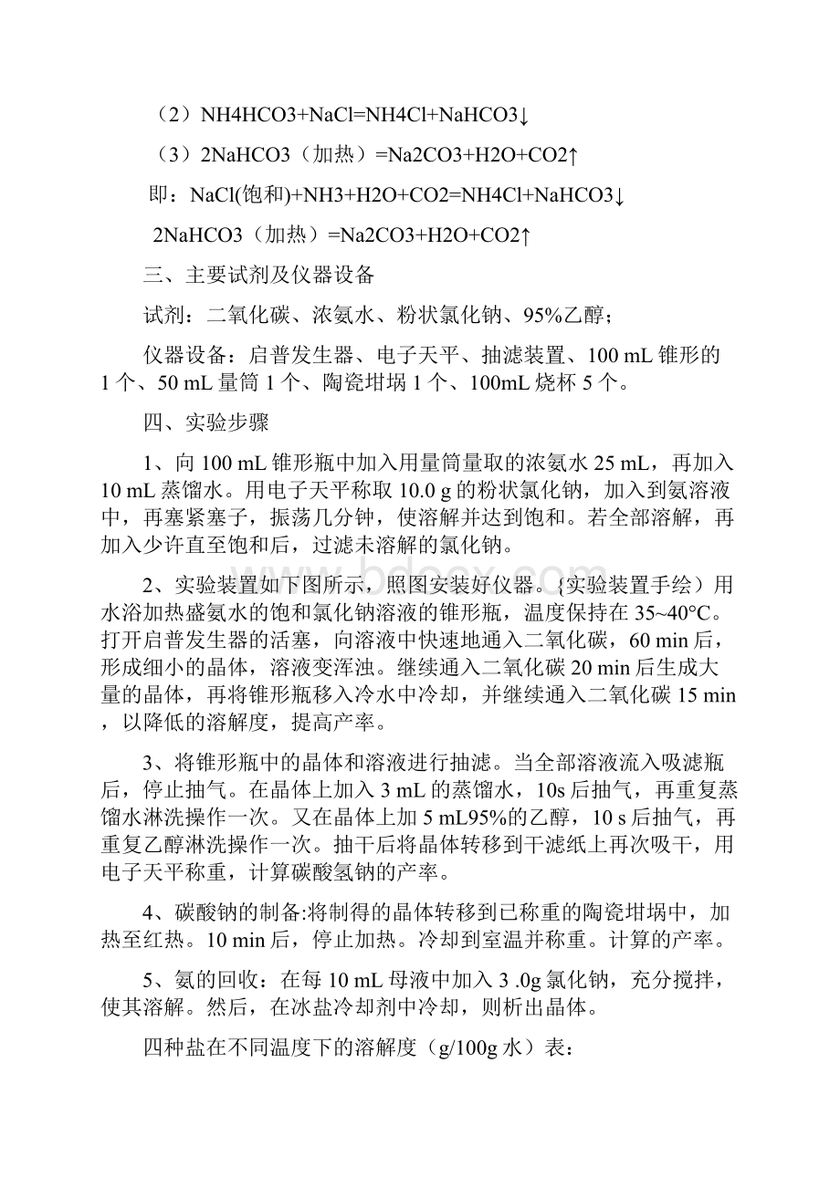 纯碱的生产工艺侯氏制碱法.docx_第2页