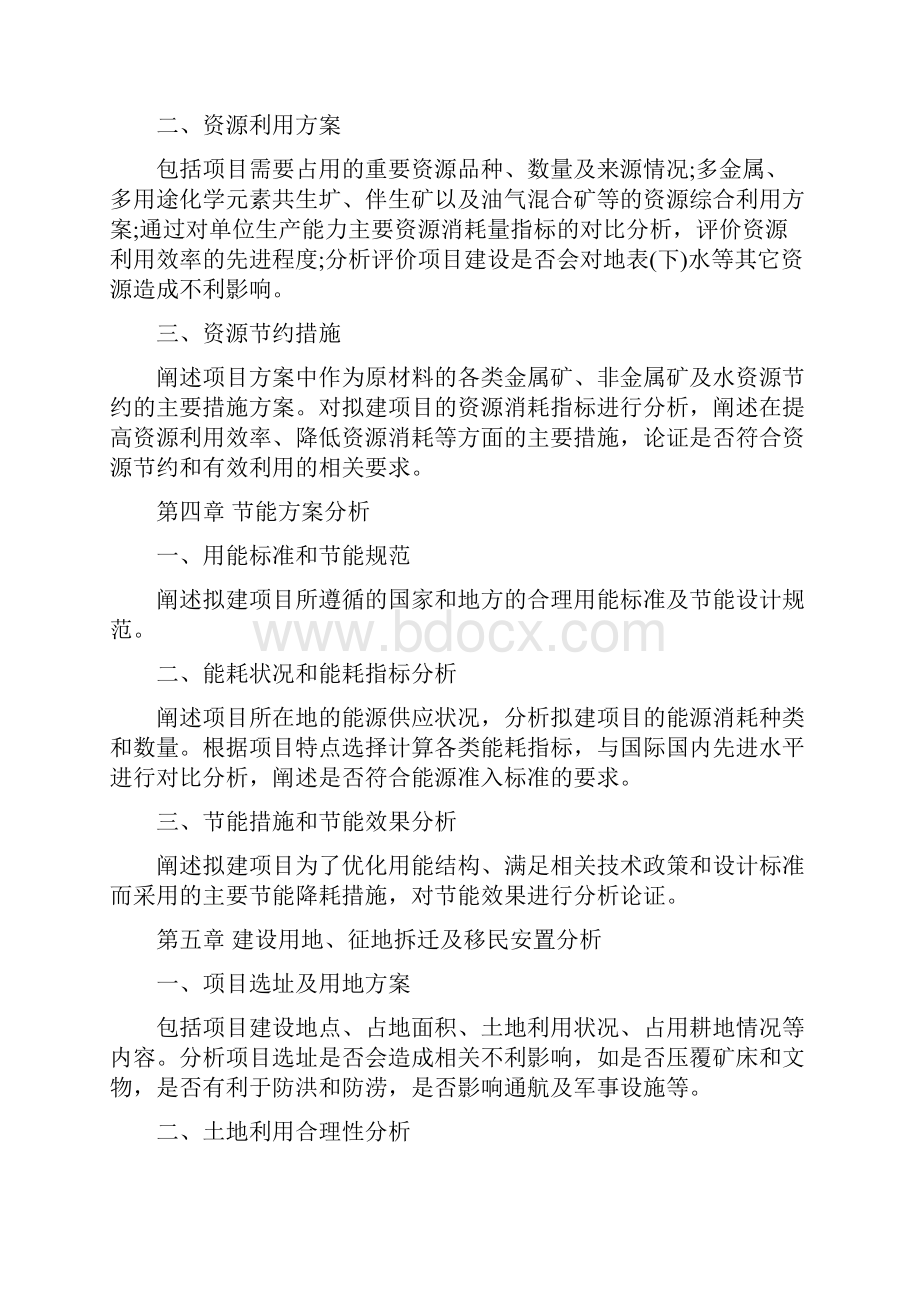 项目申请报告4篇与项目经理辞职报告汇编.docx_第2页