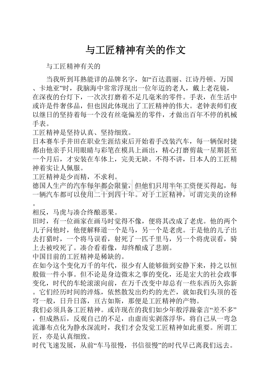 与工匠精神有关的作文.docx_第1页