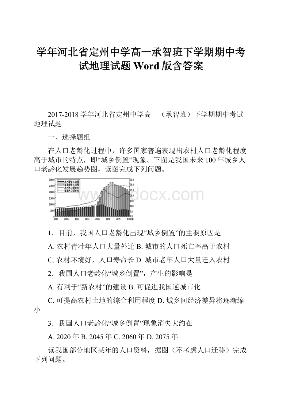 学年河北省定州中学高一承智班下学期期中考试地理试题Word版含答案.docx