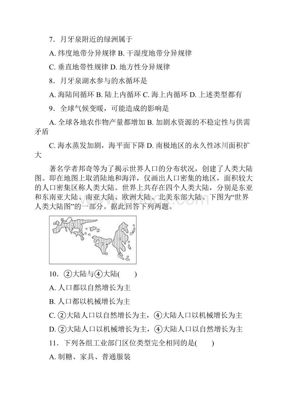 学年河北省定州中学高一承智班下学期期中考试地理试题Word版含答案.docx_第3页