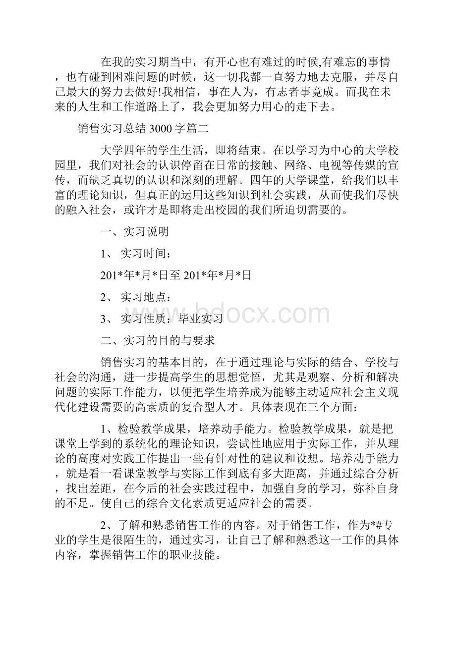 销售实习总结3000字.docx_第3页