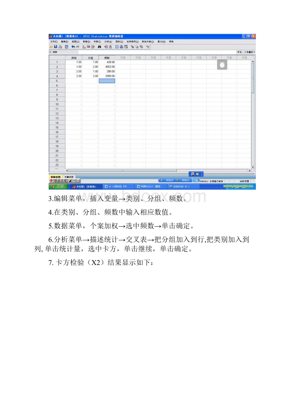 论文格式设置 卡方检验方法170.docx_第2页