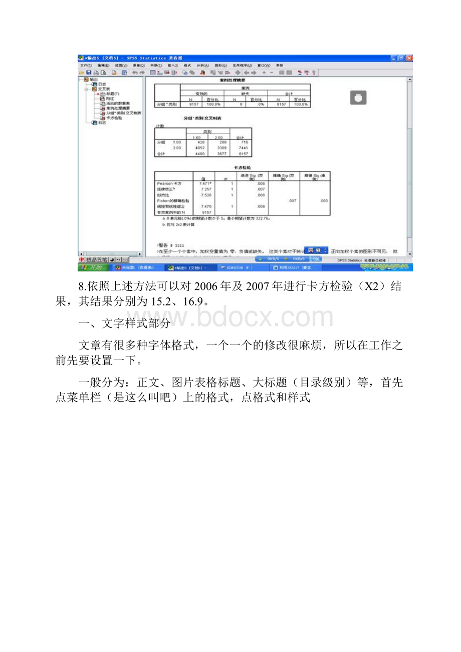 论文格式设置 卡方检验方法170.docx_第3页