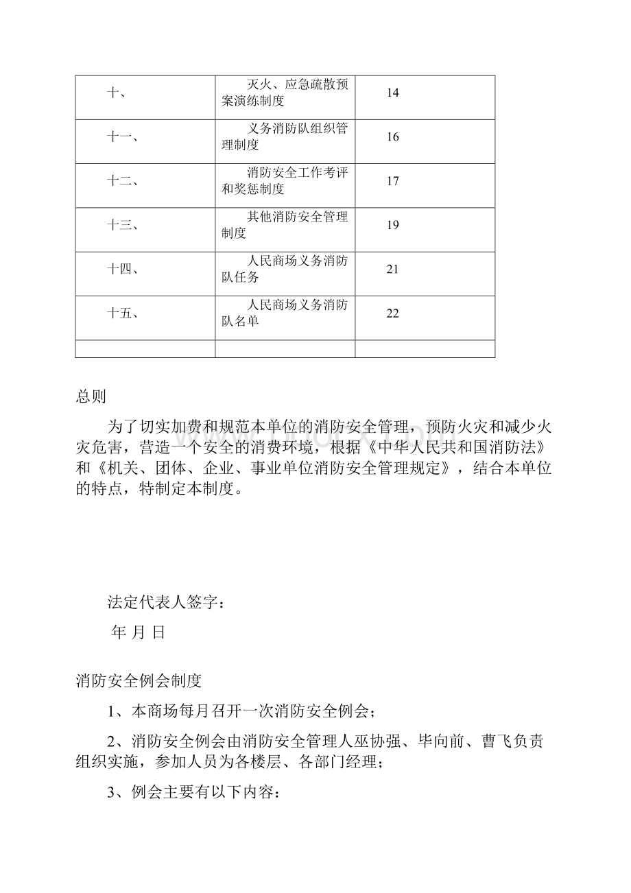 消防安全管理制度 8.docx_第2页