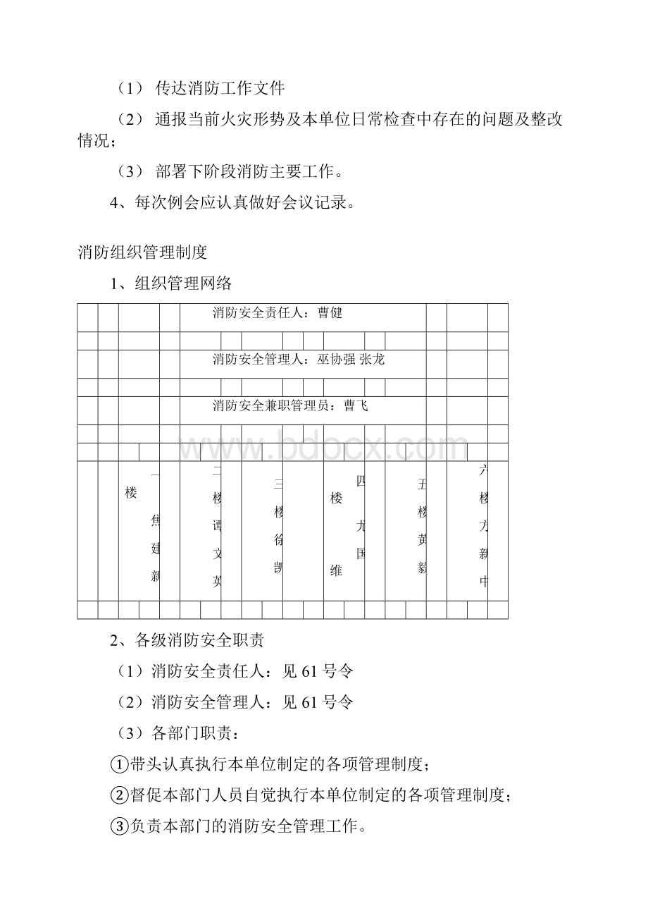 消防安全管理制度 8.docx_第3页