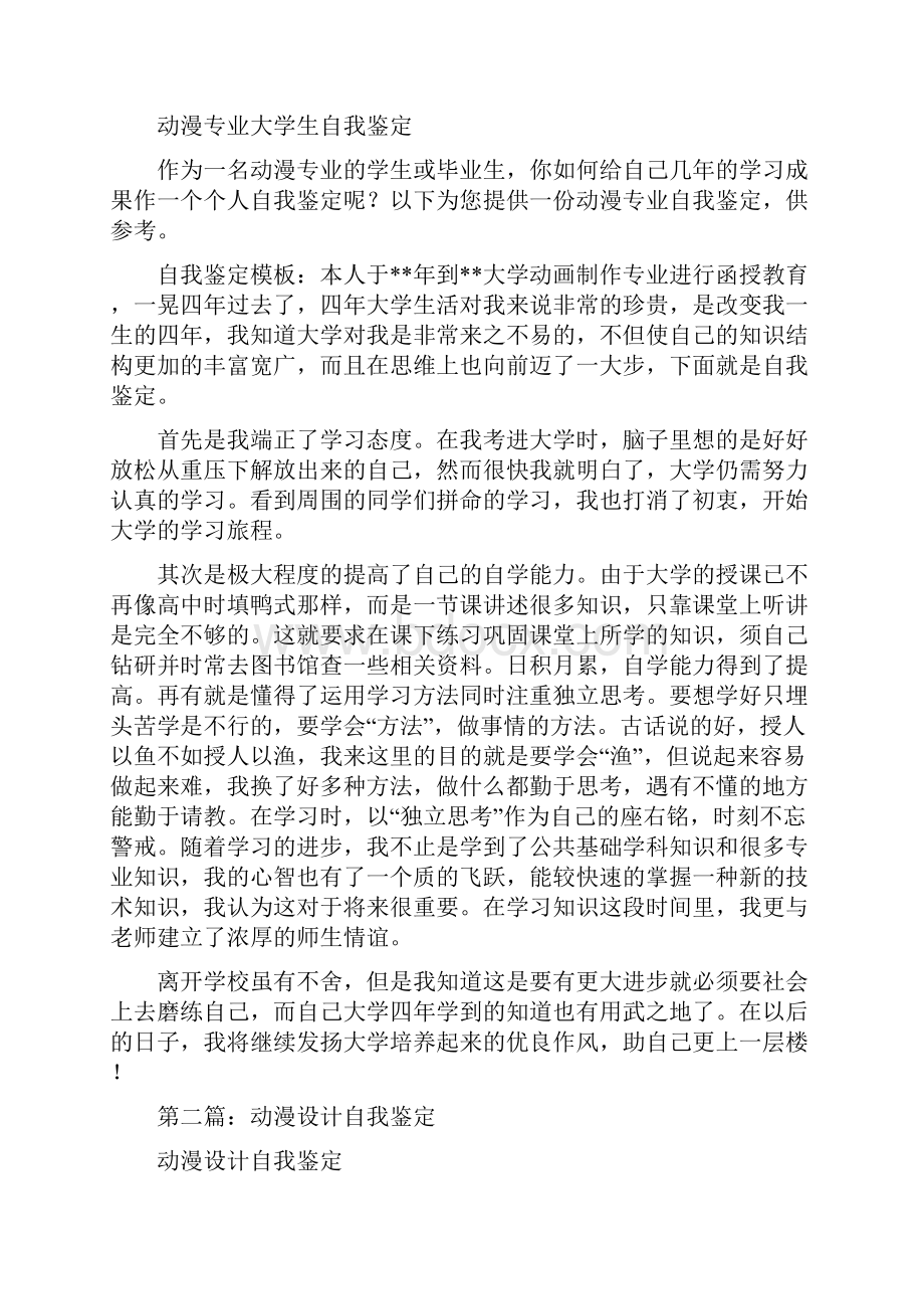 动漫毕业生自我鉴定.docx_第3页