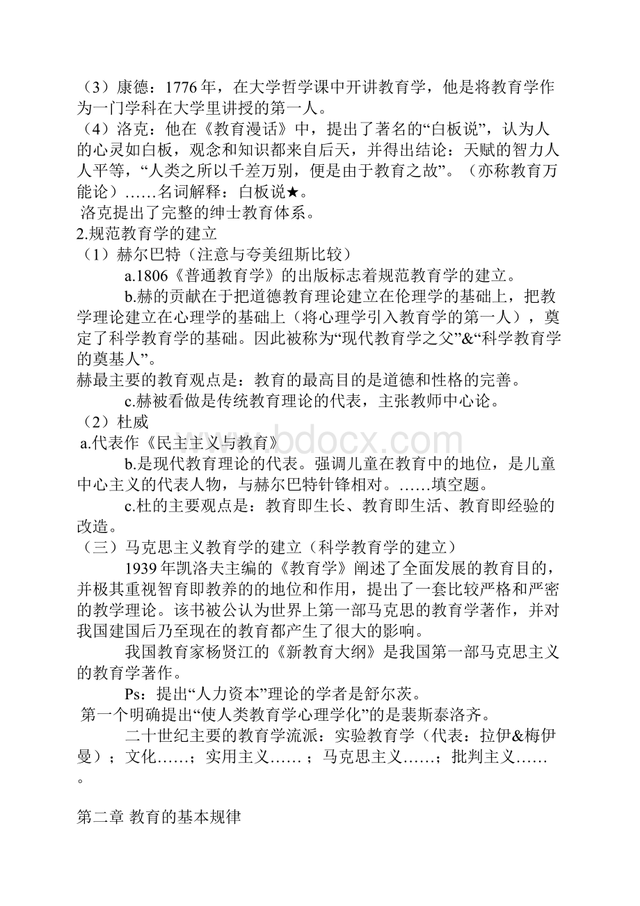 教育学最新最全复习资料.docx_第3页