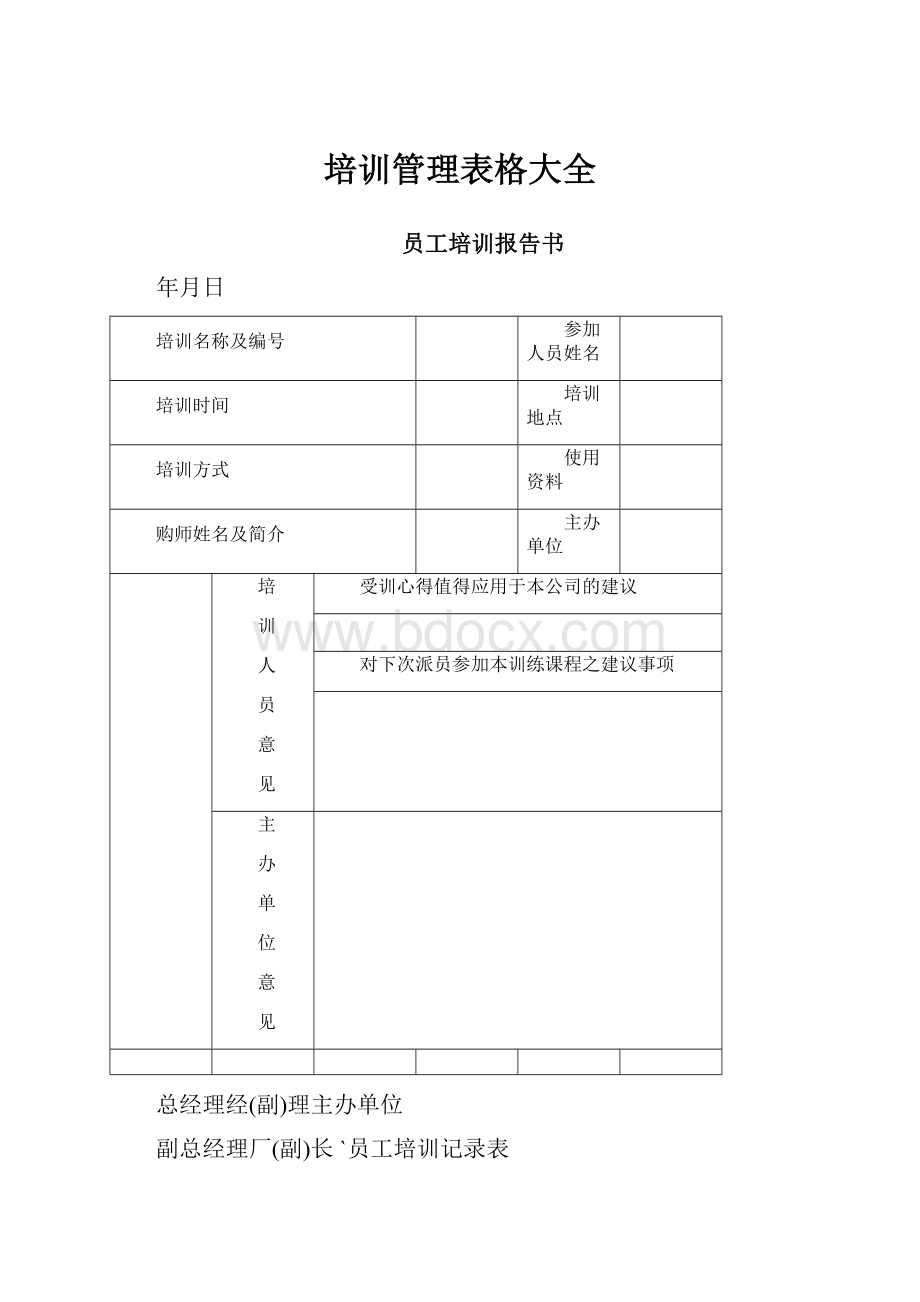 培训管理表格大全.docx_第1页