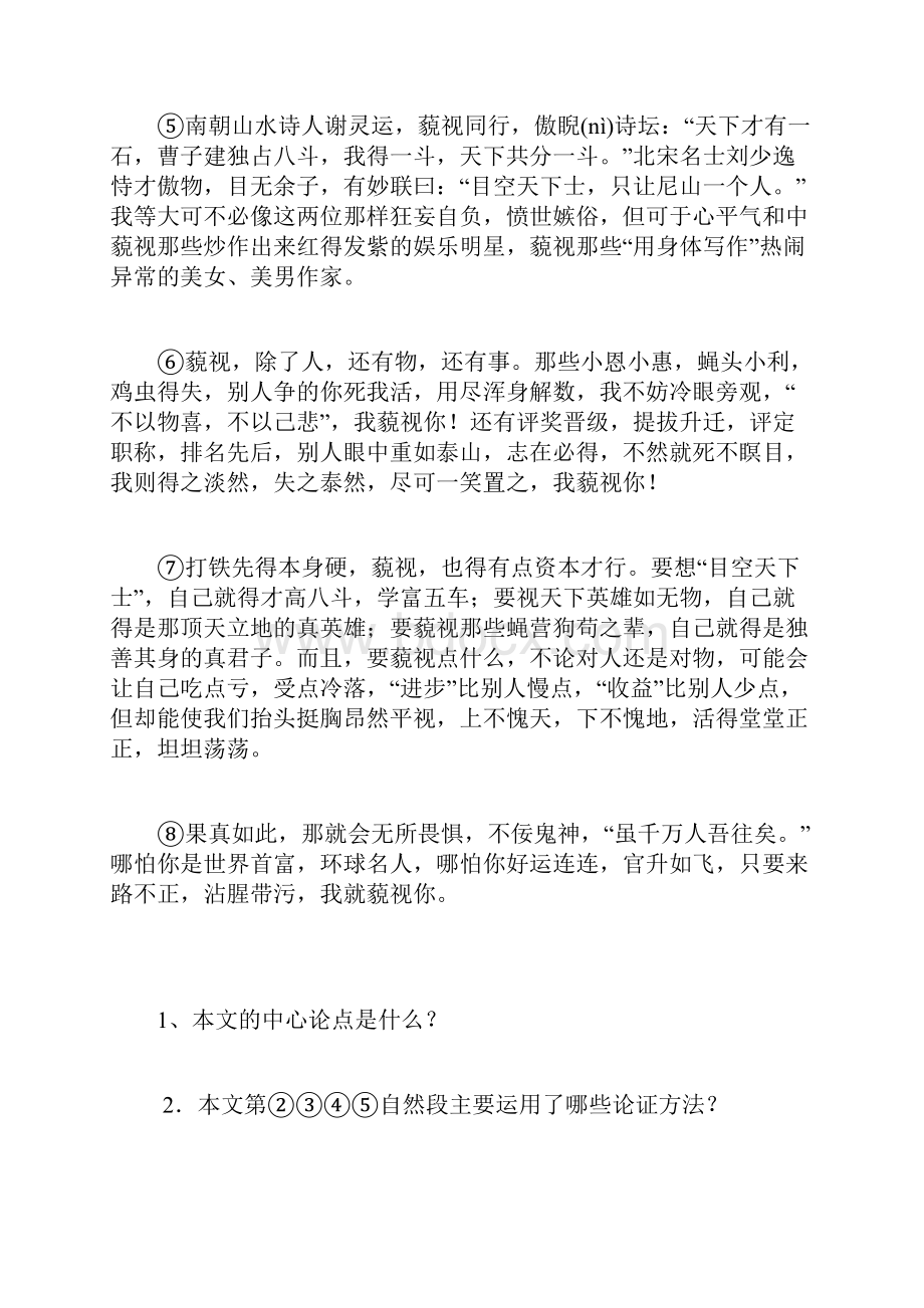 中考初中现代文阅读理解精练细析.docx_第2页