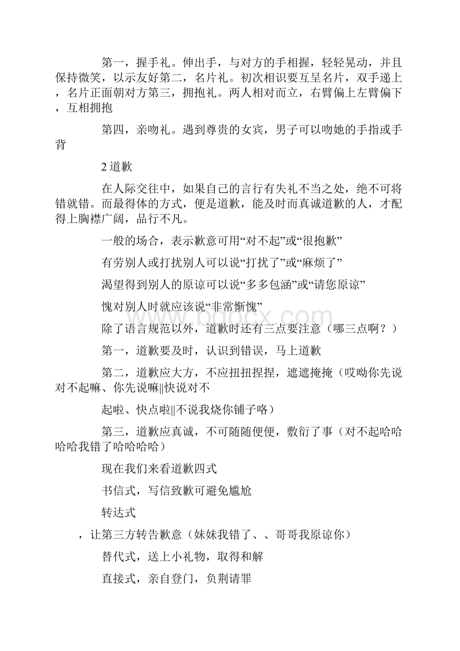 中国礼仪之美.docx_第2页