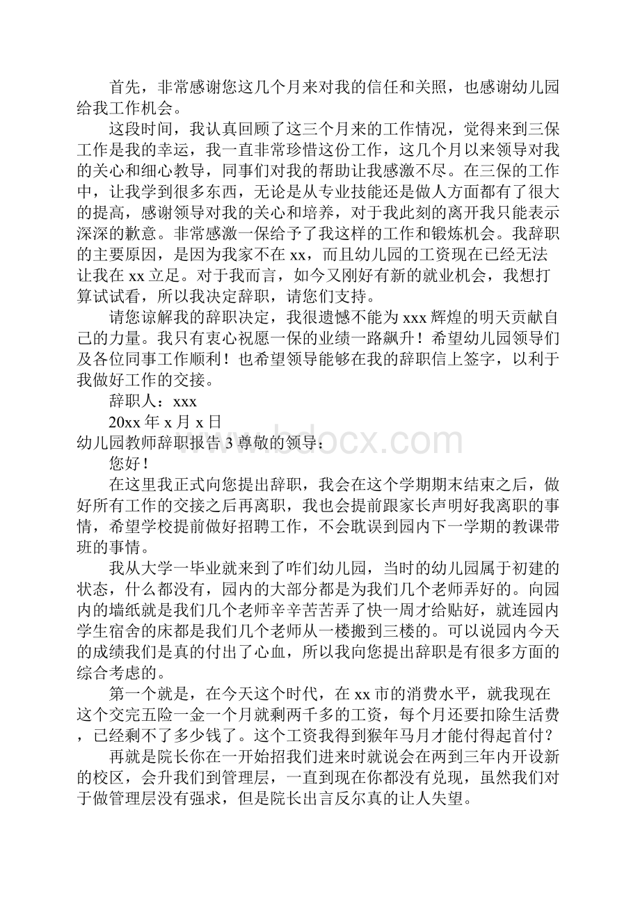 幼儿园教师辞职报告精选15篇.docx_第2页