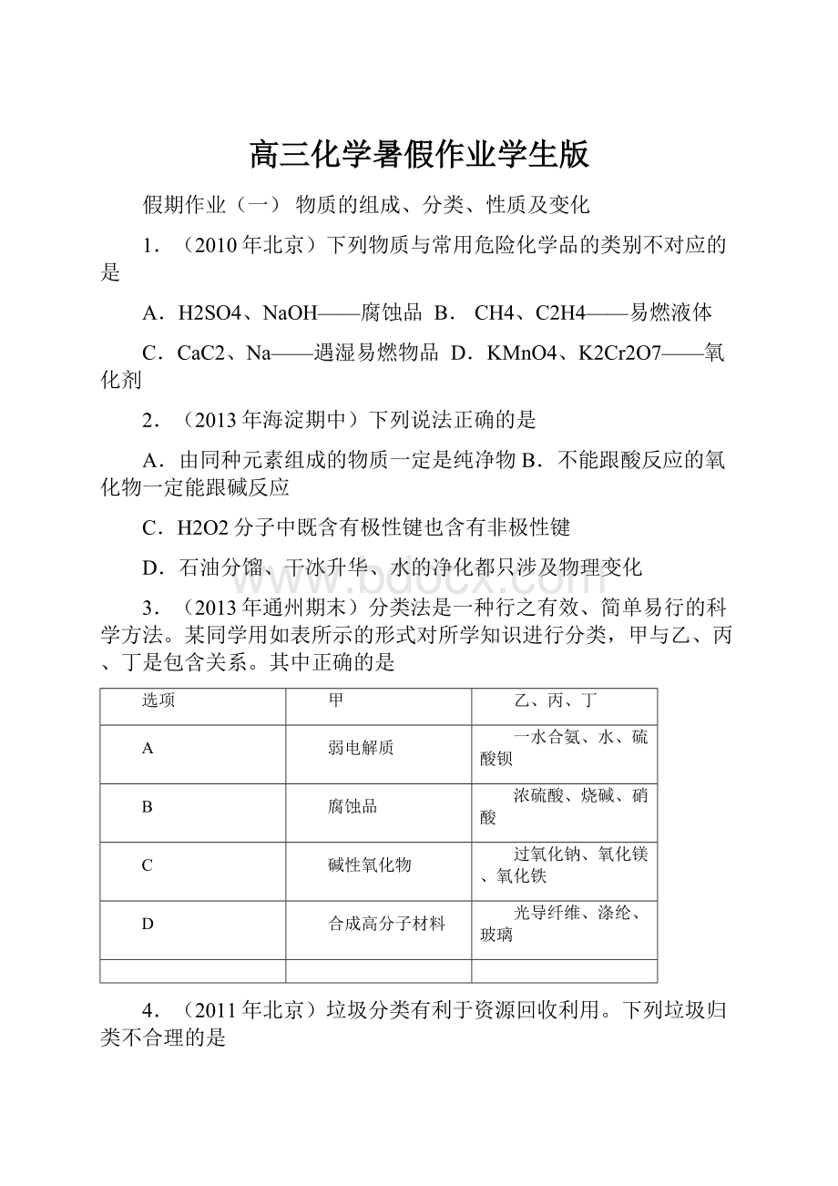 高三化学暑假作业学生版.docx