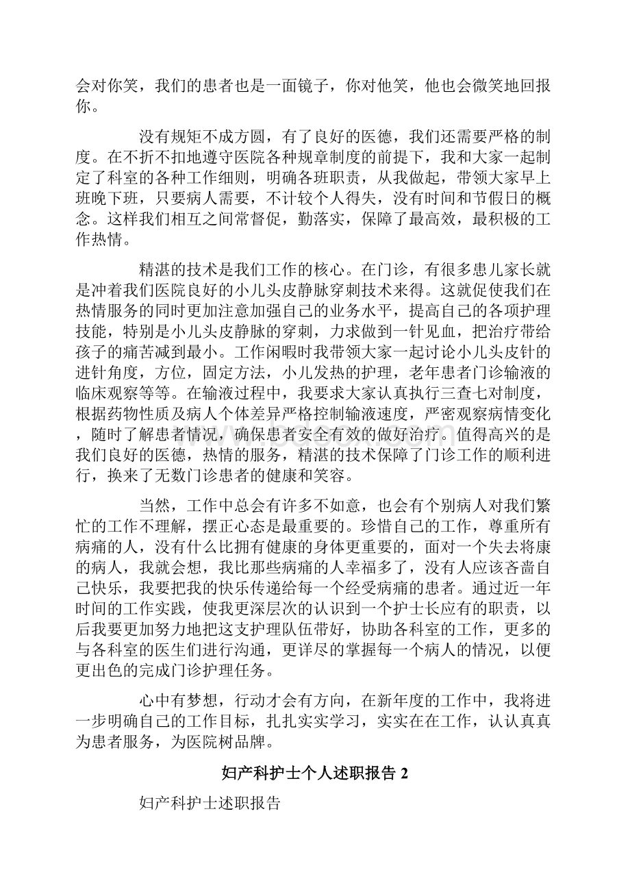 妇产科护士个人述职报告6篇.docx_第2页