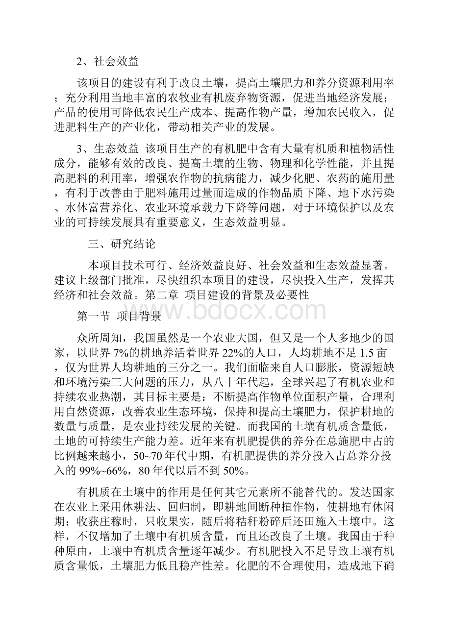 精品年产5万吨有机肥建设项目可研报告.docx_第3页