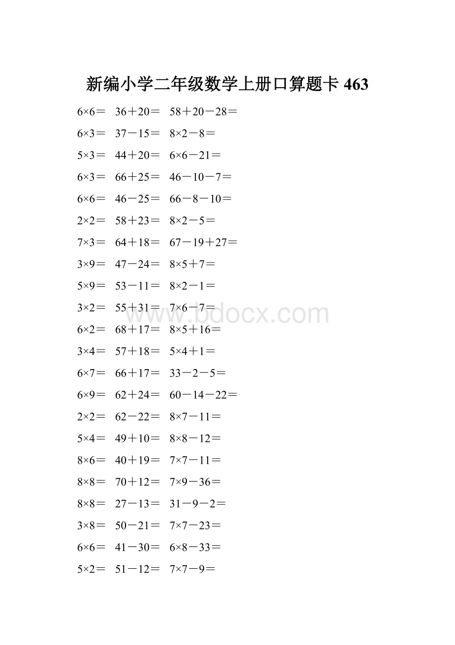 新编小学二年级数学上册口算题卡 463.docx_第1页