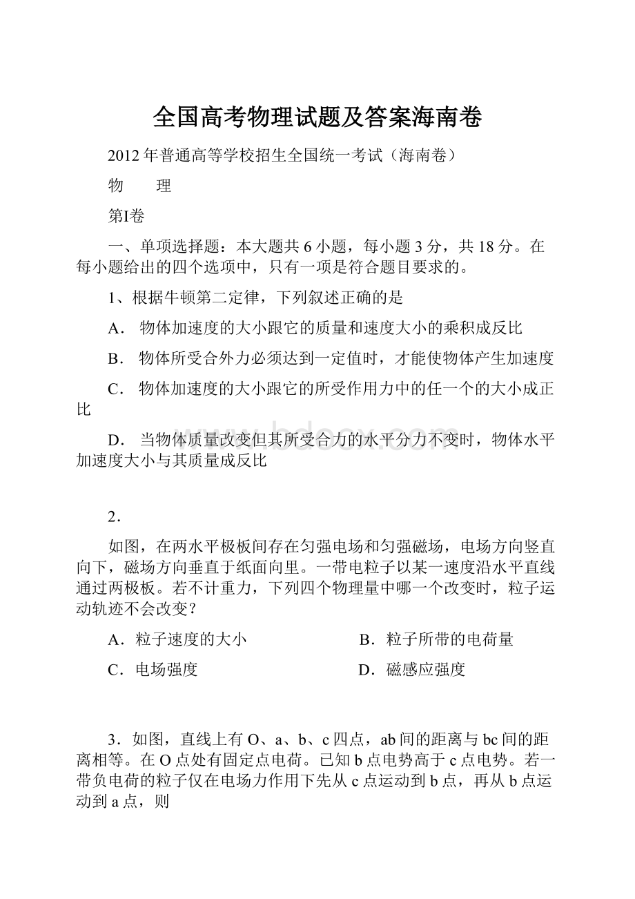 全国高考物理试题及答案海南卷.docx