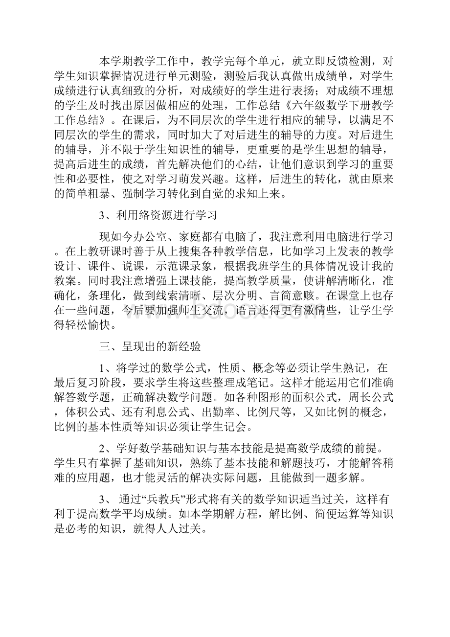 关于六年级数学教学总结范文六篇.docx_第2页