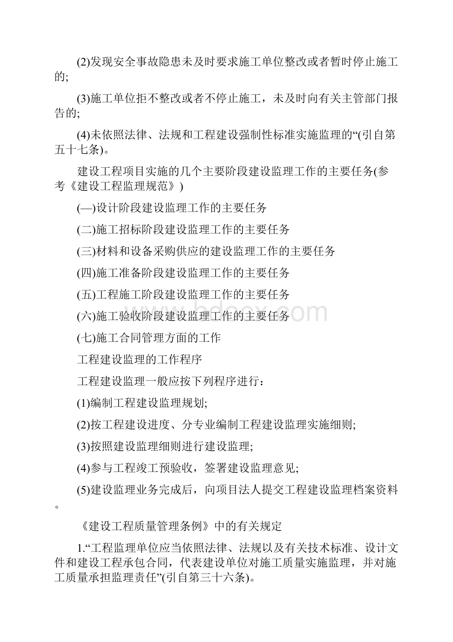 建设工程质量管理课件.docx_第2页