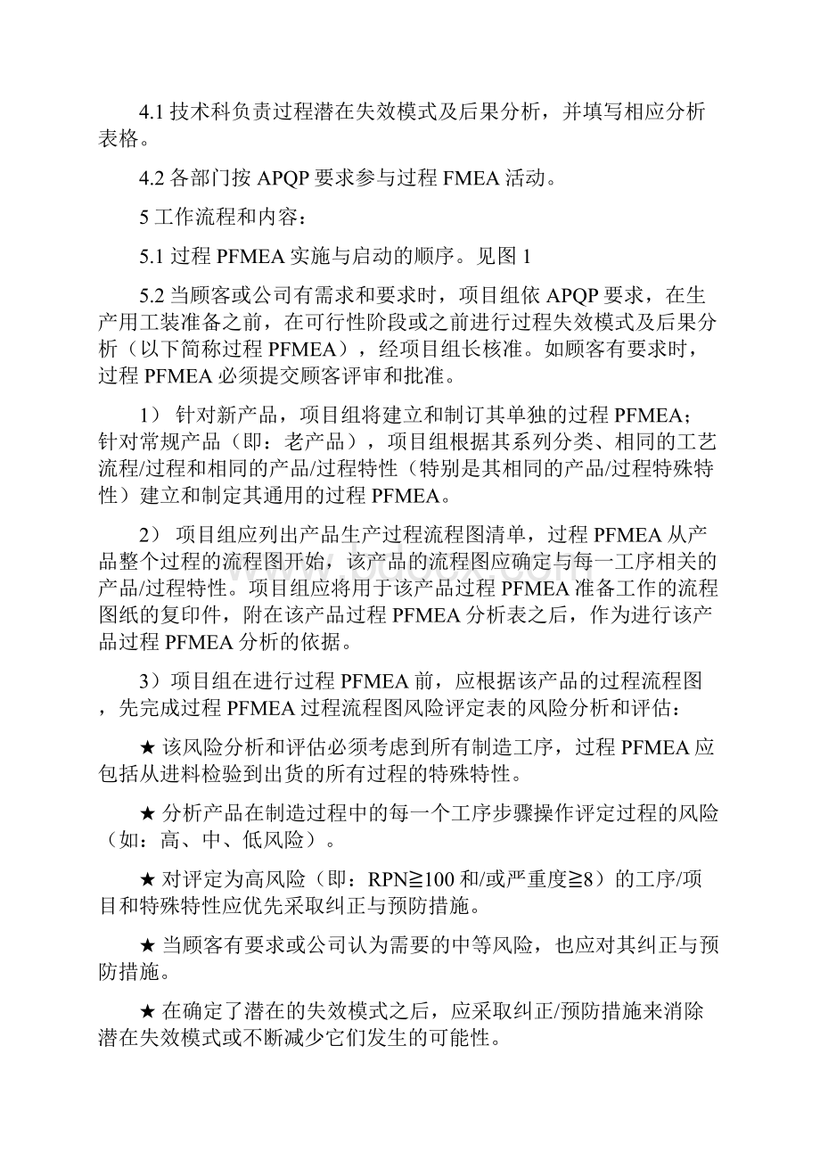 PFMEA过程失效模式及后果分析.docx_第3页