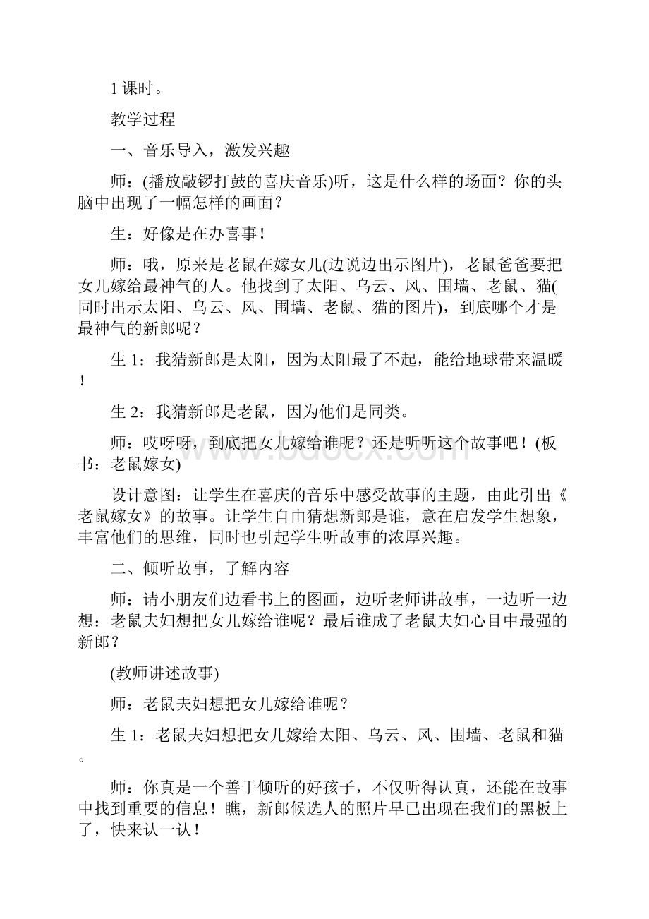 小学语文一年级下册口语交际指导方案全册.docx_第2页