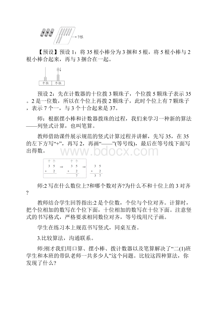 新人教版小学二年级数学上册第二单元《100以内的加法和减法二》单元教案详案.docx_第3页