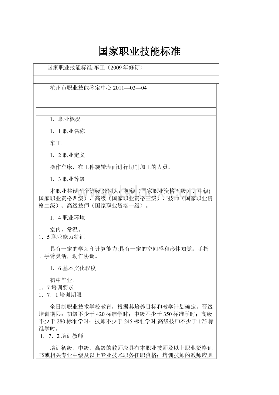 国家职业技能标准.docx