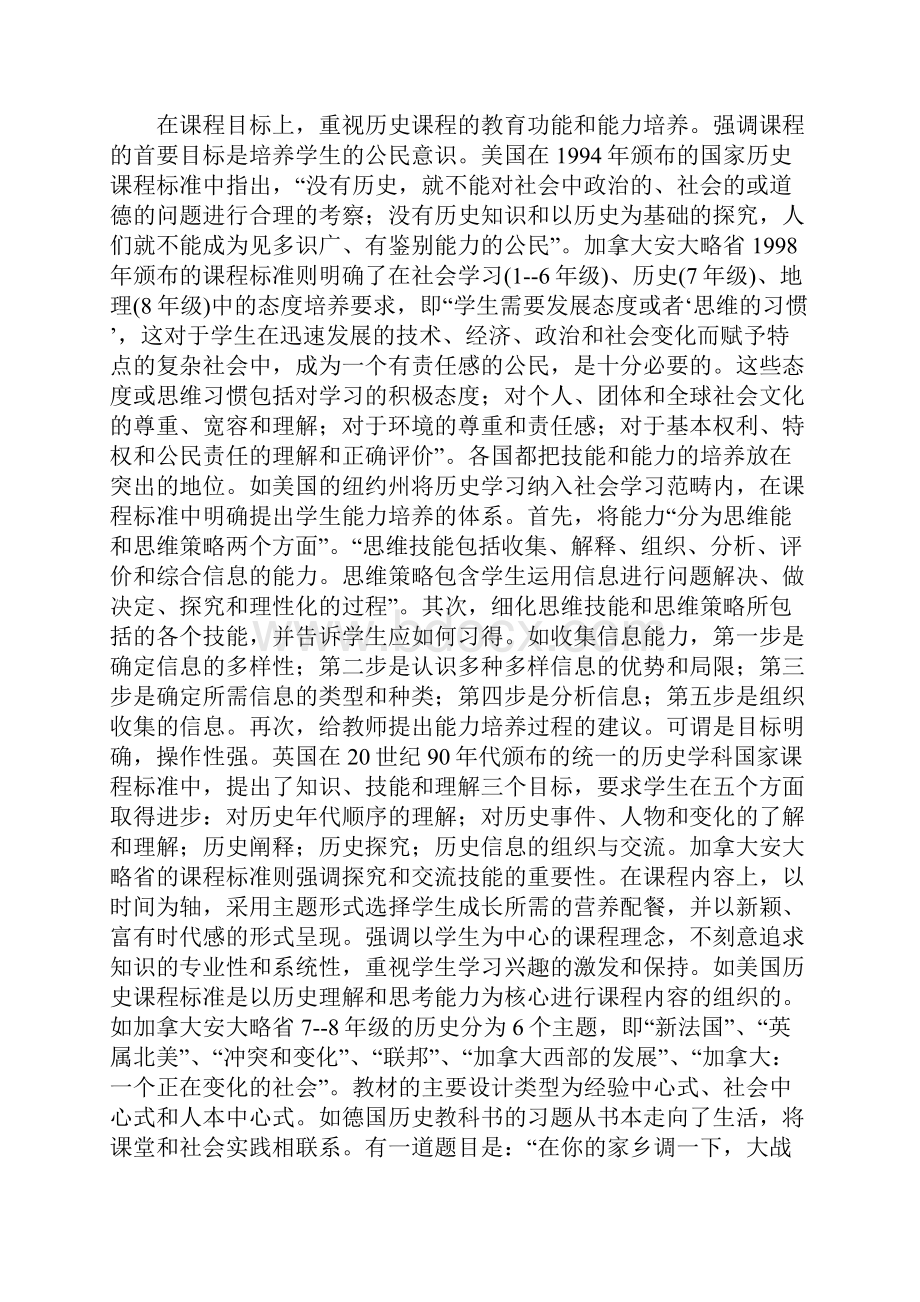 初中历史课程的改革及其思考.docx_第2页